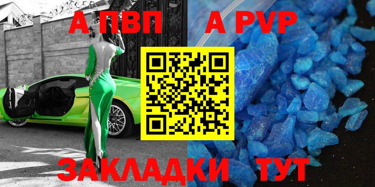 Alpha PVP Соль  Вход с VPN  Альфа ПВП кристаллы  Киров  А ПВП Соль 