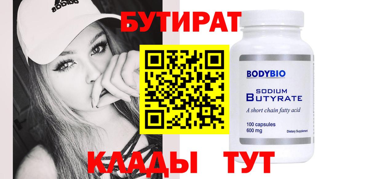 БУТИРАТ BDO 33% Киров
