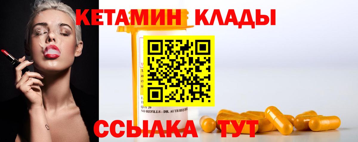 Кетамин ketamine  Кетамин VHQ  Вход с VPN  Киров 